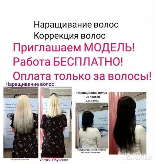 Наращивание волос Микро-нано капсулы Обучение