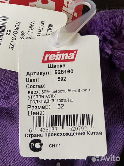 Шапка reima новая