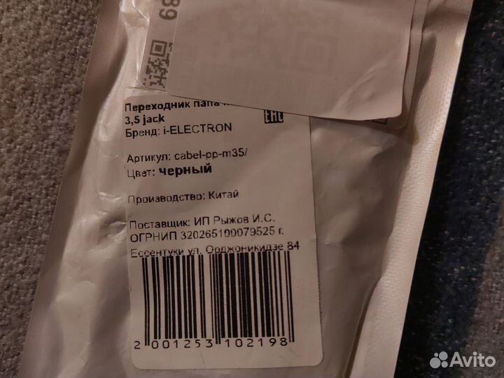 Переходник