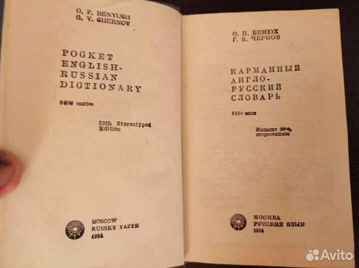 Англо-русский, русско немецкий словари