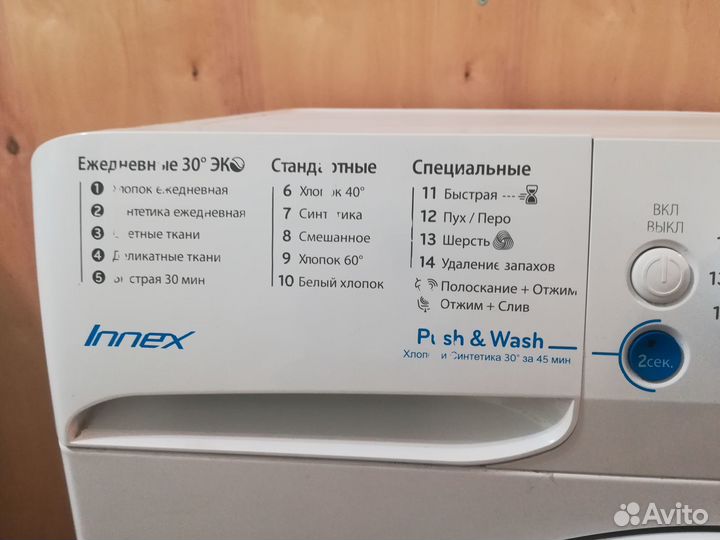 Стиральная машина