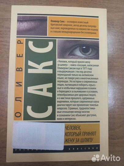 Оливер Сакс 