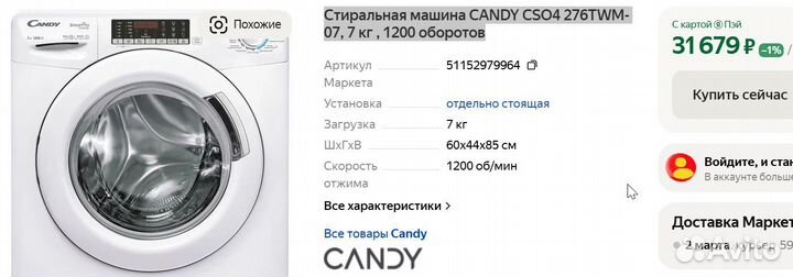Стиральная машина candy CSO4 276TWM-07, 7 кг, 1200