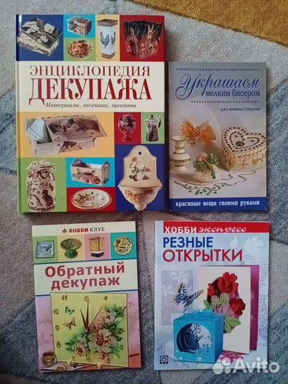 Книги по рукоделию