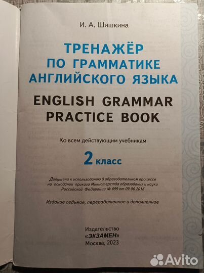 Тренажёр по английскому языку 2 класс и раб. тетр