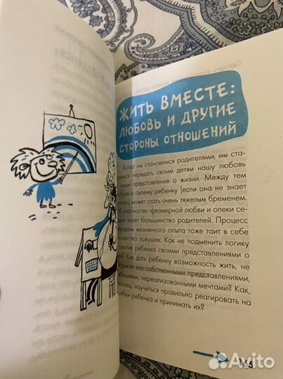 Психология «Сделать счастливыми наших детей»