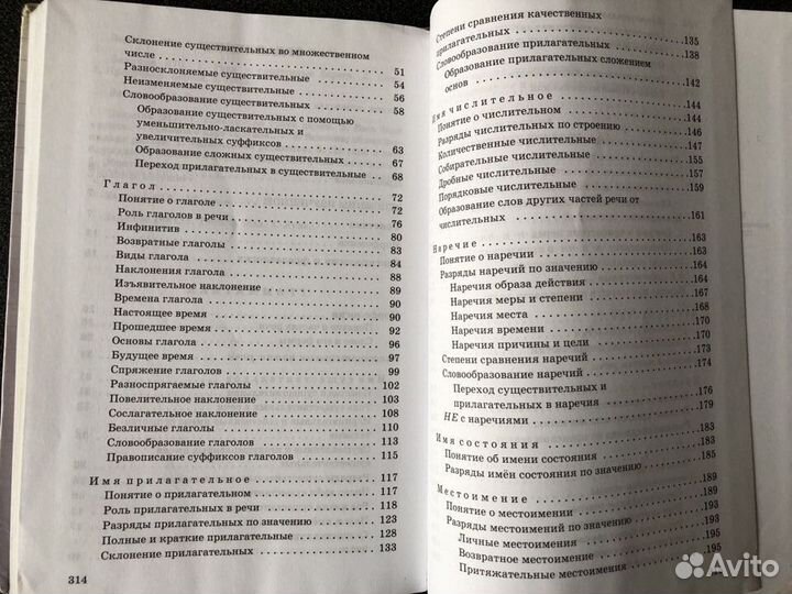 Русский язык.Сборник заданий 6-7кл Бабайцева В.В