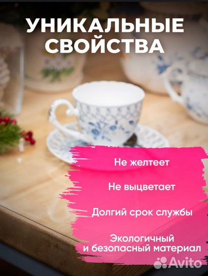 Скатерть гибкое стекло