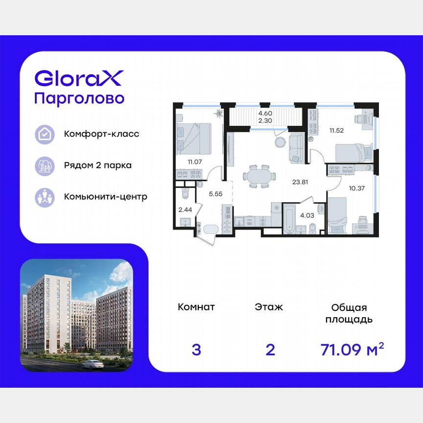 3-к. квартира, 71,1 м², 2/15 эт.