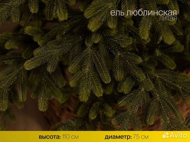 Елка искусственная литая Люблинская 110 см