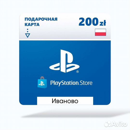 Карты PSN Польша Ps4, Ps5, Иваново