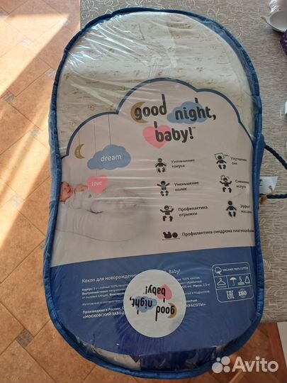 Кокон для новорожденных