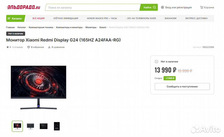 Монитор Redmi Gaming G24 165Hz VA