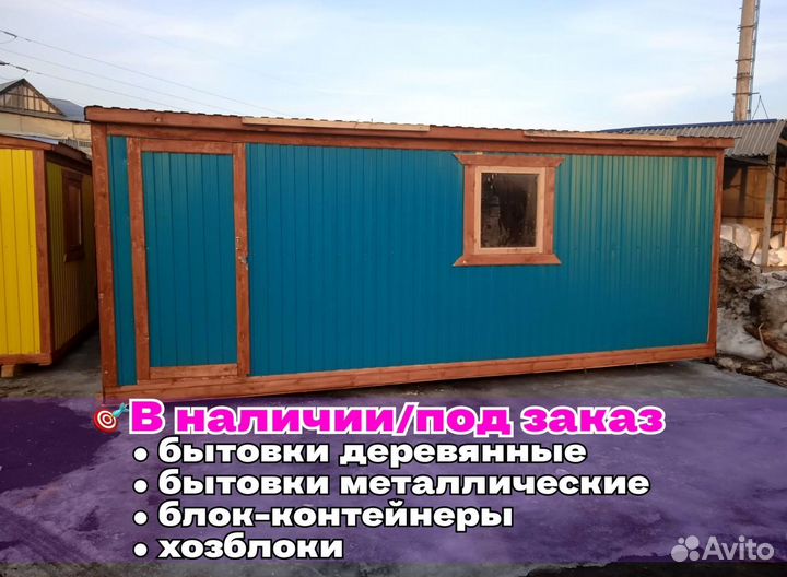 Бытовка строительная