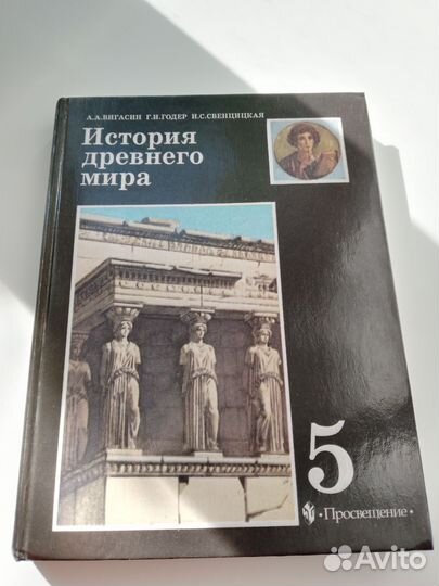 Учебник по истории 5 класс
