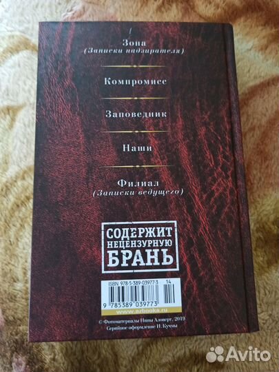 Сергей Довлатов - Малое собрание сочинений