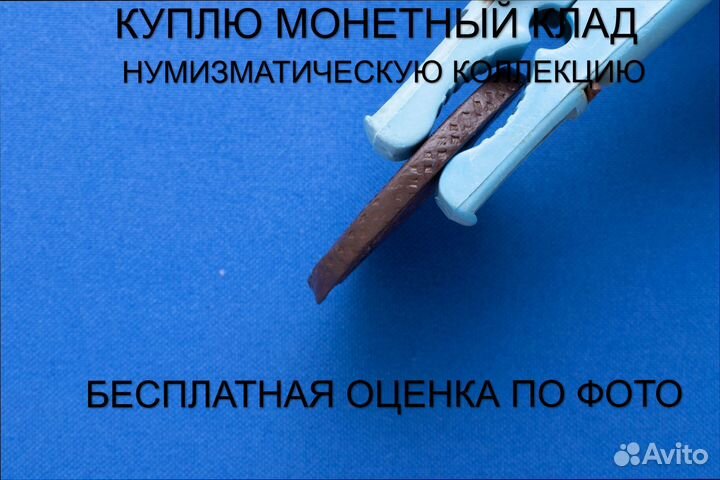 Продаю монету 5 копеек 1780 ем г. d-41,11 m-47,03