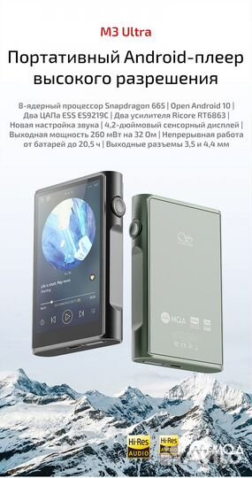 Портативный Hi-Fi плеер Shanling M3 ultra