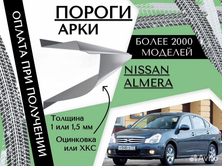 Пороги Nissan Almera N15,Classic,B10 ремонтные