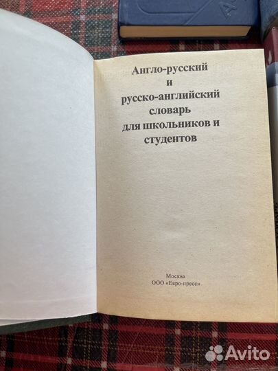 Словари немецкий,английский,русский
