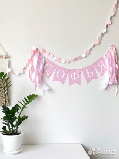 Набор для праздника гирлянда на годик