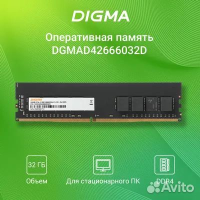 Оперативная память Digma dgmad42666032D DDR4 - 1x