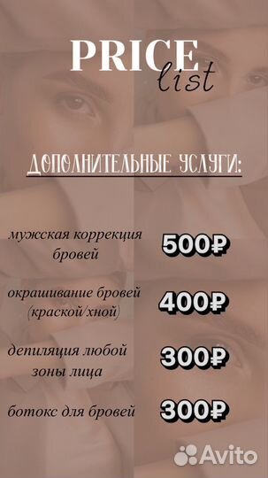 Мастер бровист и ламимейкер