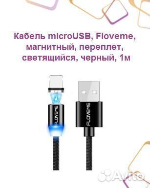 Магнитные кабели для iPhone/type-c/microusb