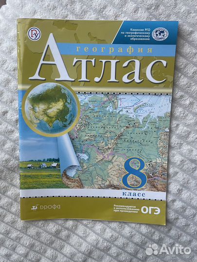 Атласы 7 8 9 классы география