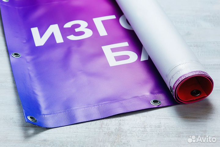 Баннер / Печать баннеров