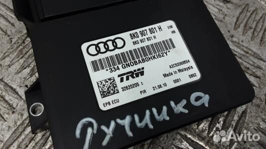 Блок управления ручника (стояночного тормоза) audi