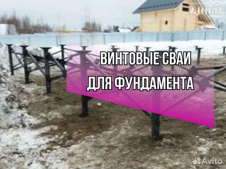 Винтовые сваи для фундамента