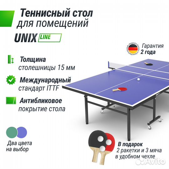 Теннисный стол unix Line Indoor 15 mm MDF (Blue)