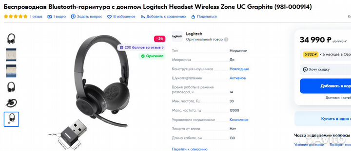 Bluetooth-гарнитура Logitech Headset Wireless Zone