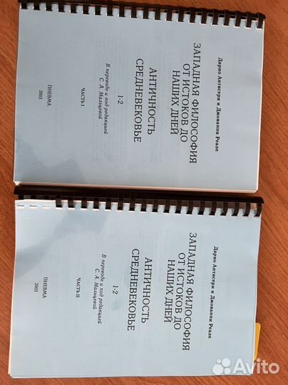 Реале Антисери Западная философия 1-2 тома