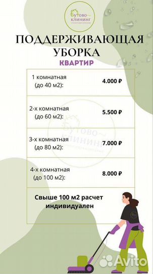 Клининговые услуги,уборка квартир,офисов,химчистка