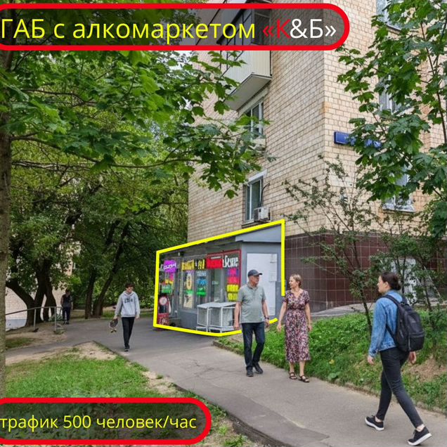 Габ с алкомаркетом