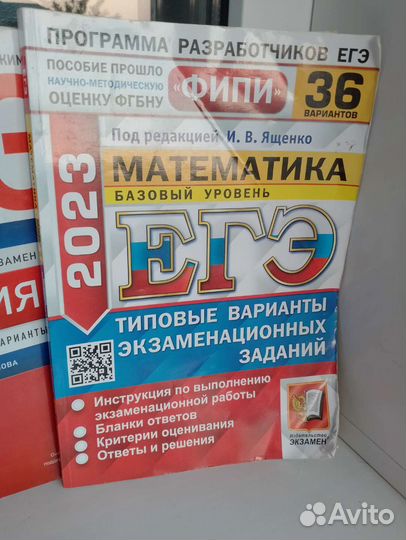 Егэ 2023 сборник русский, биология, математика
