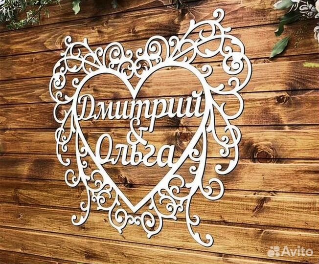 Монограмма на свадьбу (именная)