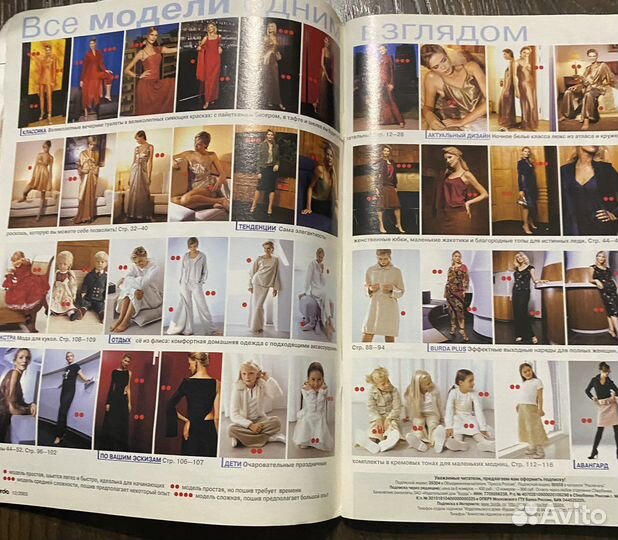 Журнал burda, бурда : 2003, 2006, 2007, 2008