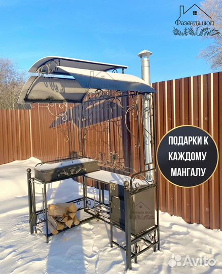 Мангал