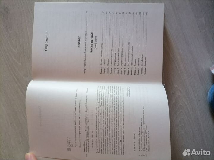 Жоэль Диккер 