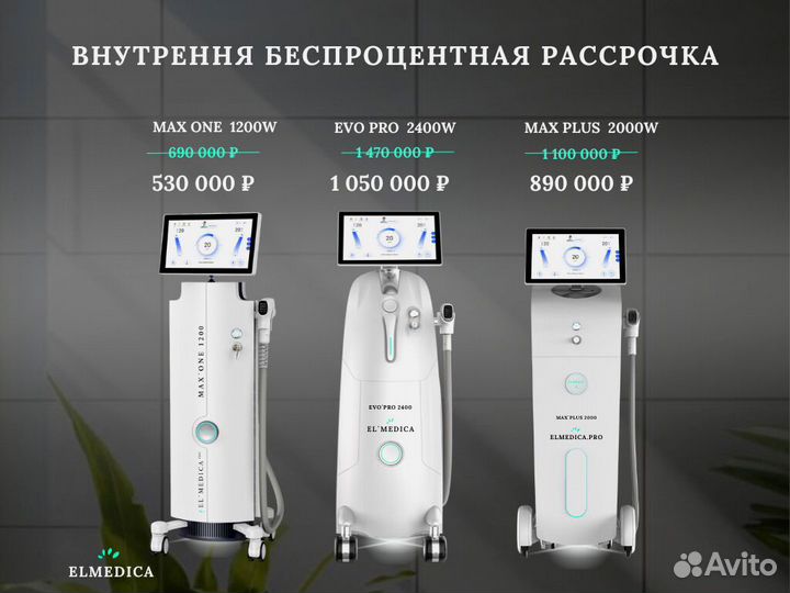 Лазерный аппарат эvoпро2400bq 25 г рассрочка