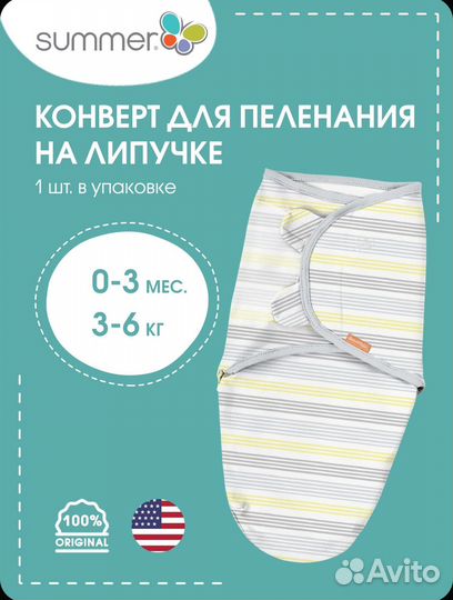 Пеленка кокон на липучках Summer infant