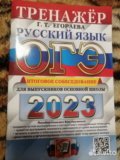 Тренажёр - итоговое собеседование по рус яз