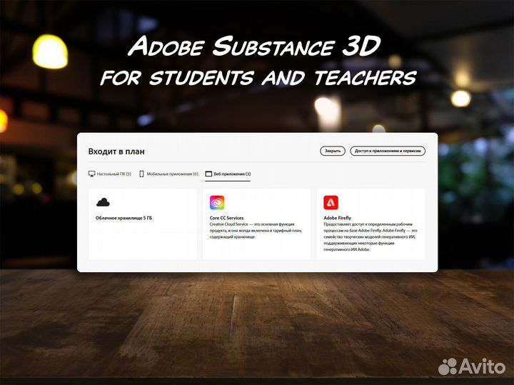 Adobe Substance 3D for students / подписка 12 мес