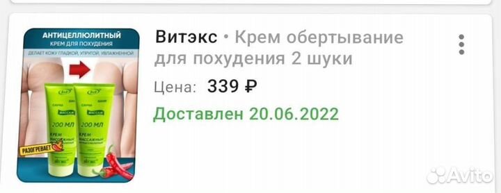 Крем массажный антицеллюлитный