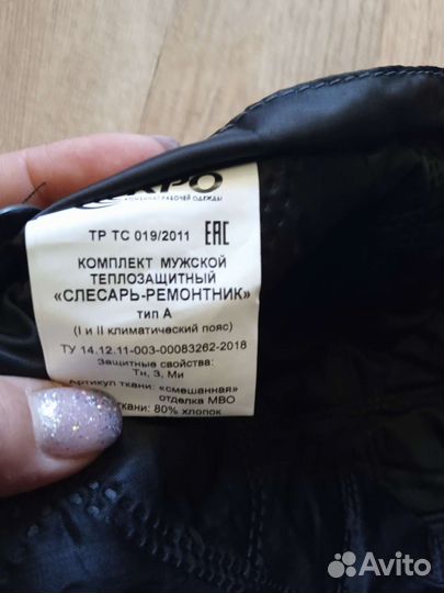 Зимний костюм рабочий