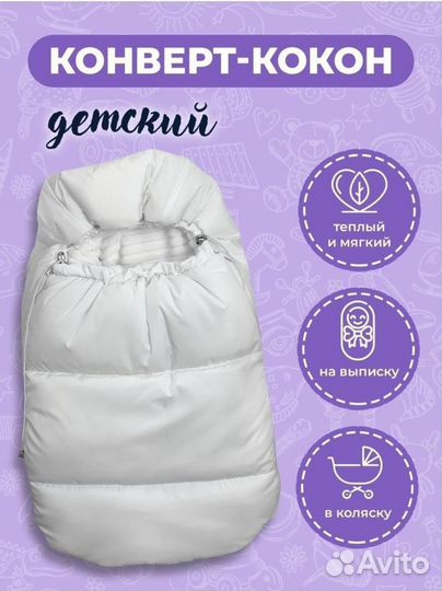 Кокон для новорожденных