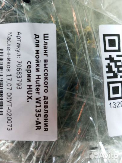 Шланг мойки высокого давления huter 135